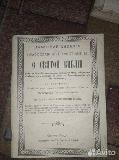 Книги, буклеты, открытки библейские