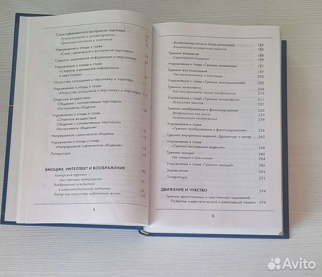 Большая книга актерского мастерства