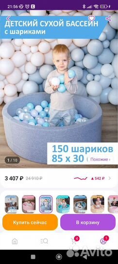 Сухой бассейн с шариками бу