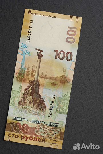 Продажа коллекционной купюры посвященной Крыму