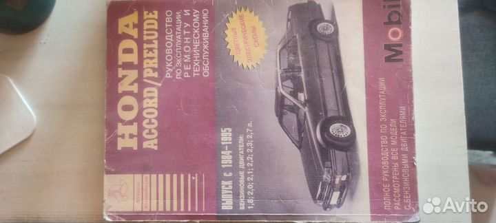 Продаю Руководство по Эксплуатации Honda Accord