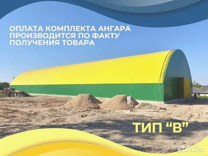 Ангар от производителя под ключ (15х94)