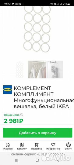 Вешалка Komplement IKEA для аксессуаров
