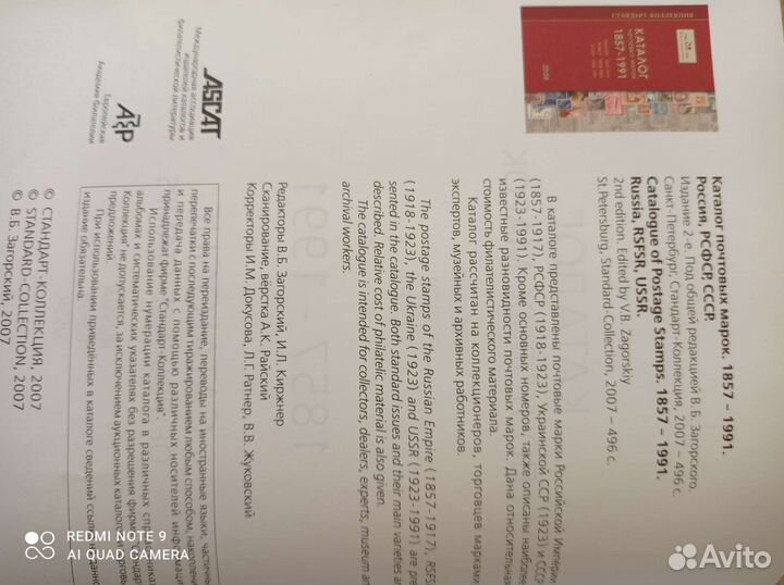 Каталог почтовых марок 1857-1991 Загорский В. Б