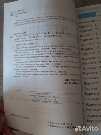 Чтение работа с текстом 4 класс