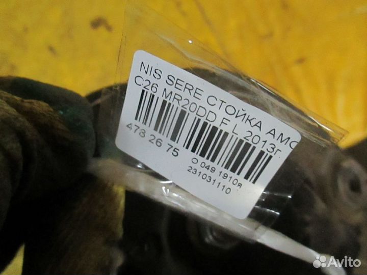 Амортизатор передний левый Nissan Serena C26