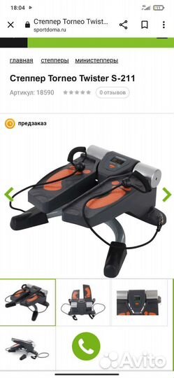 Тренажёр степпер Torneo Twister S-211 sportsman