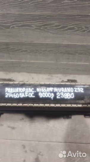 Радиатор Nissan Murano Z 52 С 2015 Года