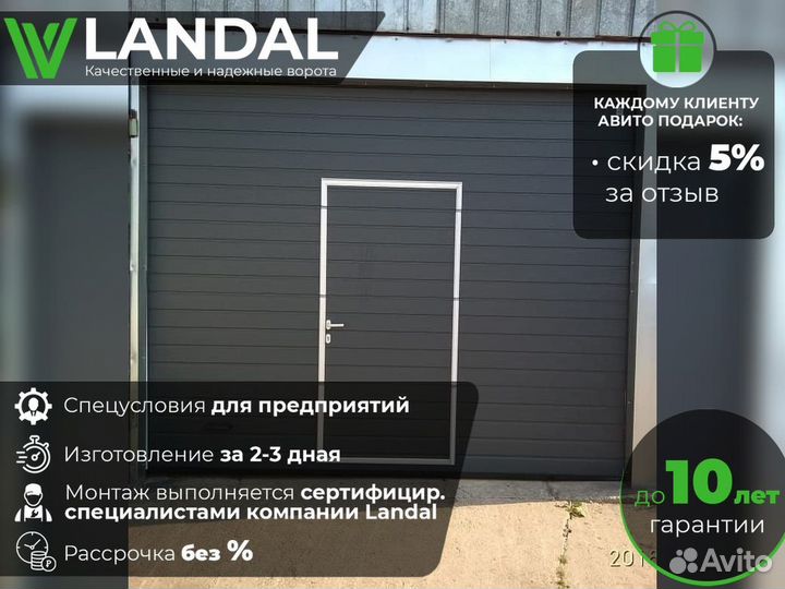 Ворота гаражные