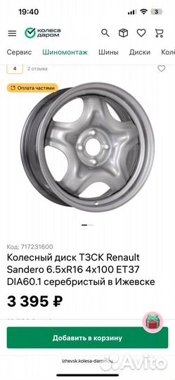 Диски R16 4x100