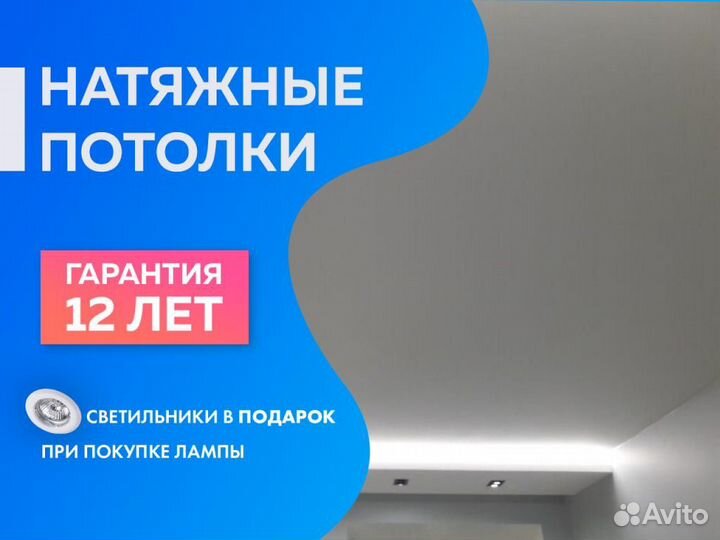 Натяжной потолок