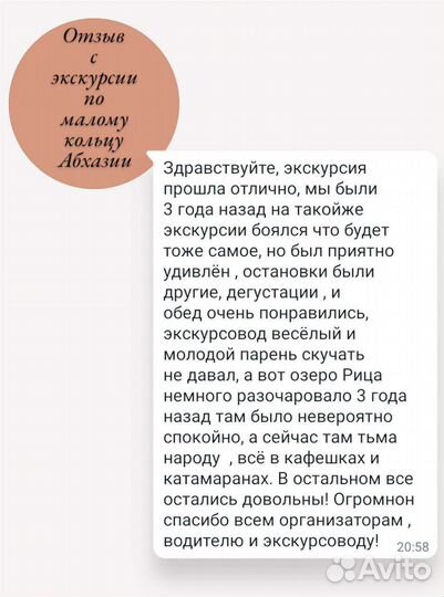 Экскурсия в Абхазию