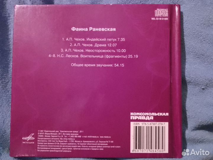 CD диск с брошюрой и иллюстрациями. Раневская