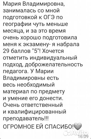 Репетитор по биологии, географии