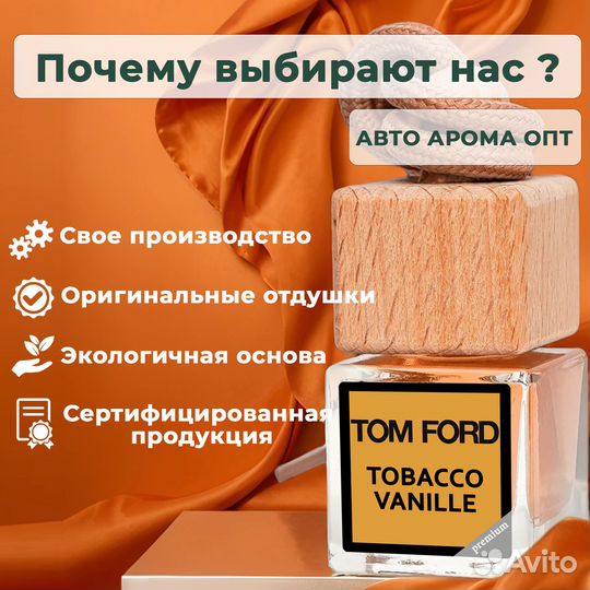 Ароматизаторы в авто. Оптом