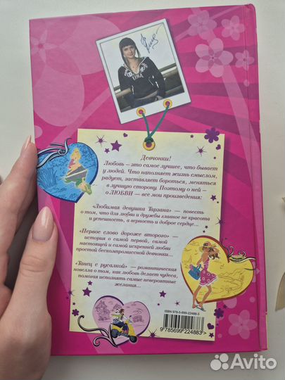 Сборник романов