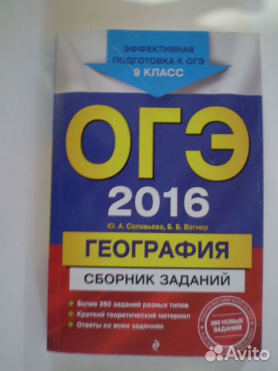 Огэ по географии 2016