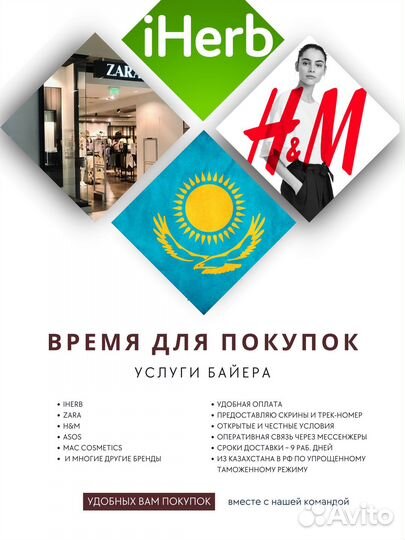 Байер посредник Казахстан