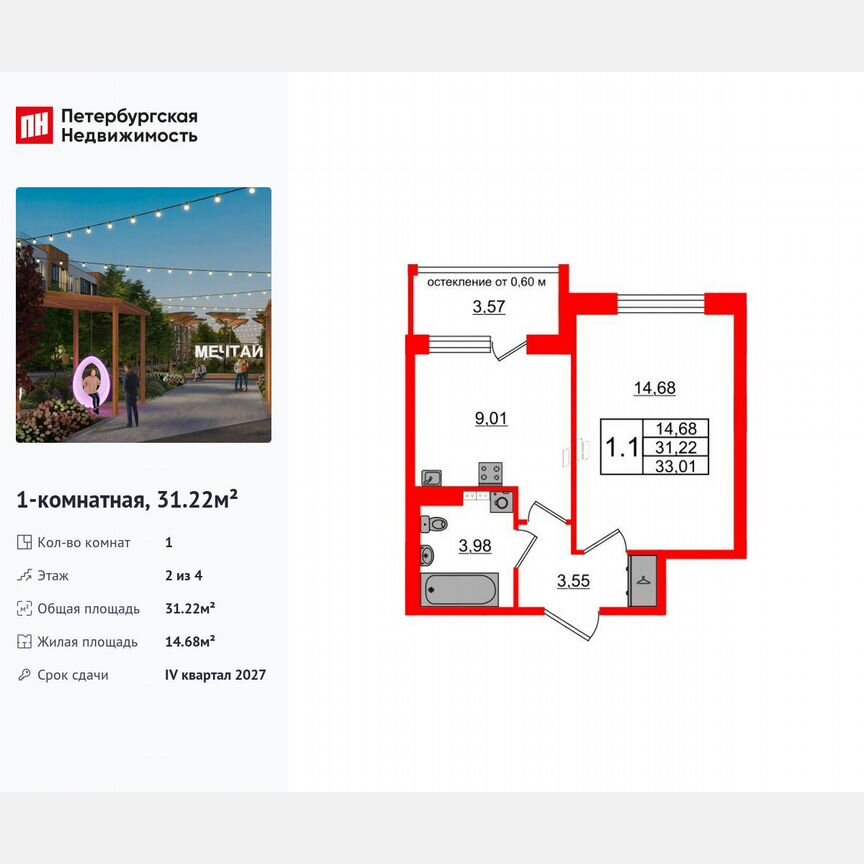 1-к. квартира, 31,2 м², 2/4 эт.