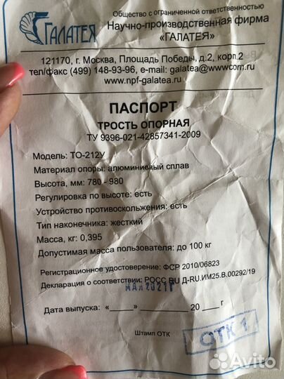 Трость опорная новая