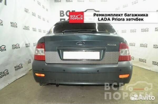 Ремкомплект багажника LADA Priora хэтчбек