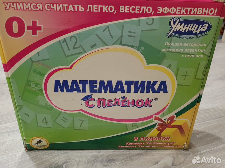Математика с пелёнок Умница