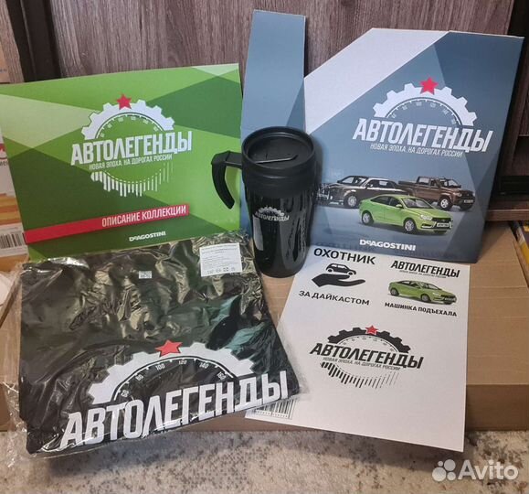 Подарочный набор, Автолегенды новая эпоха