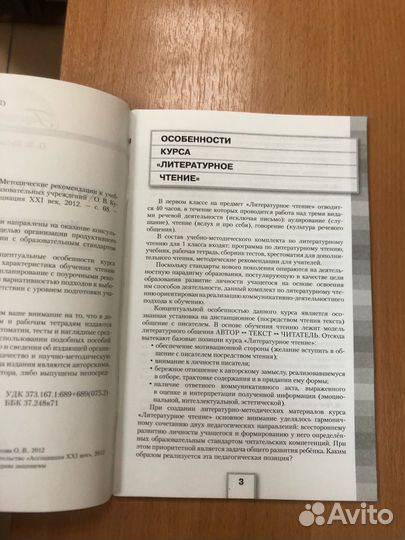 Кубасова. Литературное чтение. Методичка 1 кл