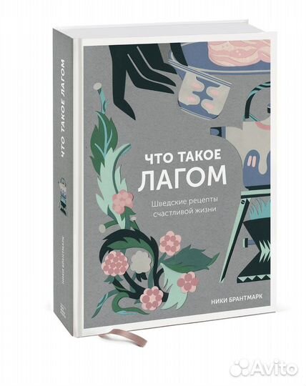 Книга «Что такое лагом»