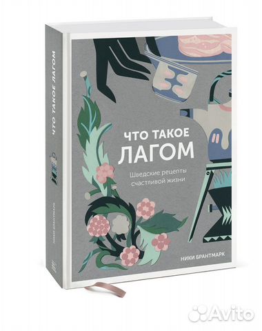 Книга «Что такое лагом»