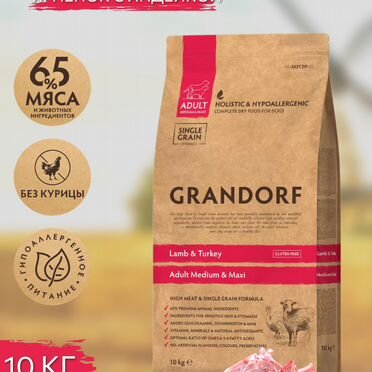 Корм для собак grandorf 10кг