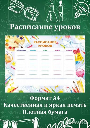 Расписание уроков