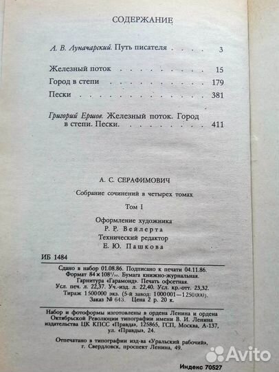 Книги Серафимович А.С. Собрание сочинений 4 тома