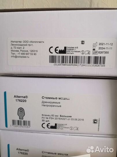 Калоприемники coloplast Alterna