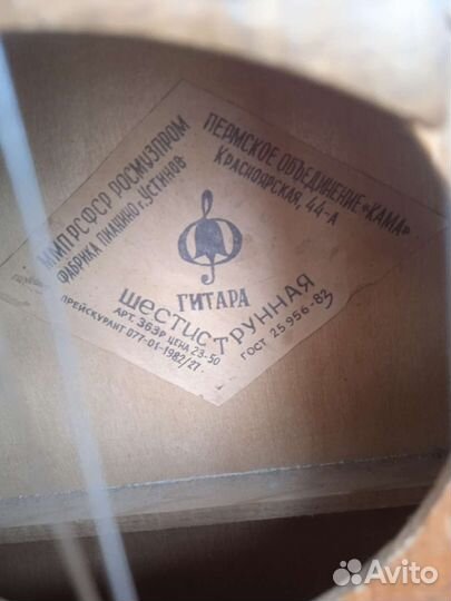 Антиквариат гитара