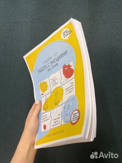 Я чувствую что работа с эмоциями чему не учат