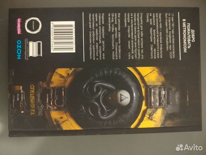 Комикс metronomicon спецбиотех