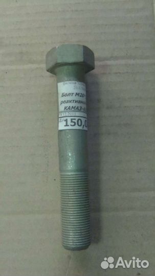 Болт М20*1,5*120 реактивной штанги камаз