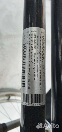 Инвалидные коляски otto bock