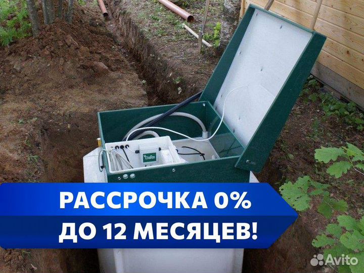 Септик Биодевайс установка