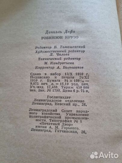 Даниэль Дефо