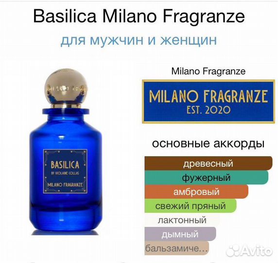 Milano Fragranze Basilica