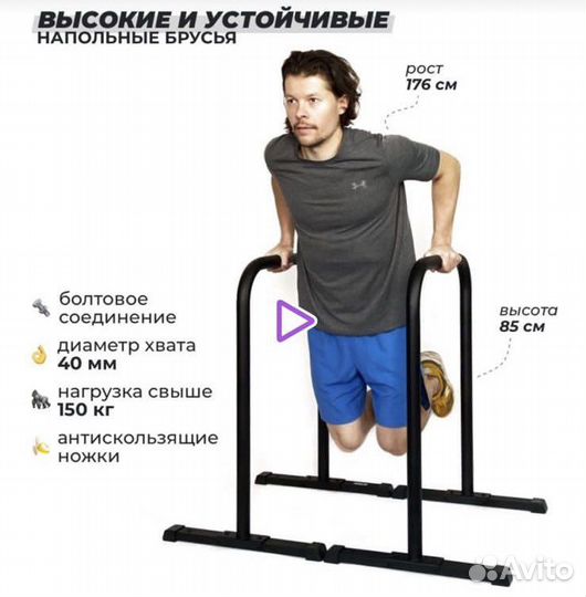 Брусья напольные хайлетсы Canpower