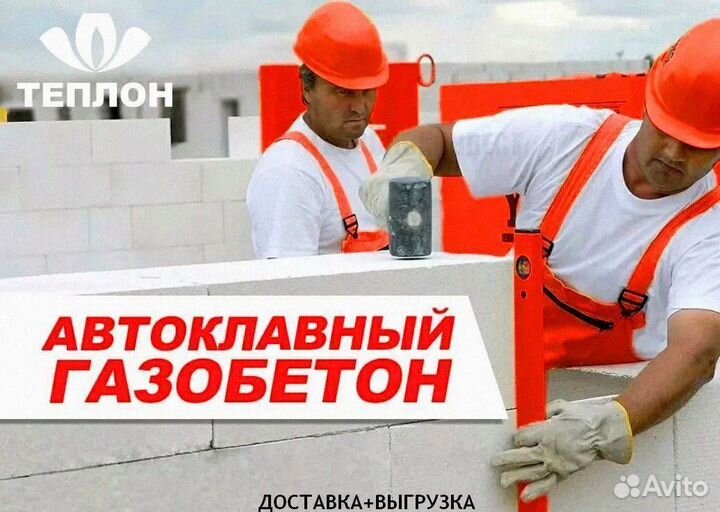 Газоблок Теплон