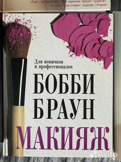 Книги по макияжу