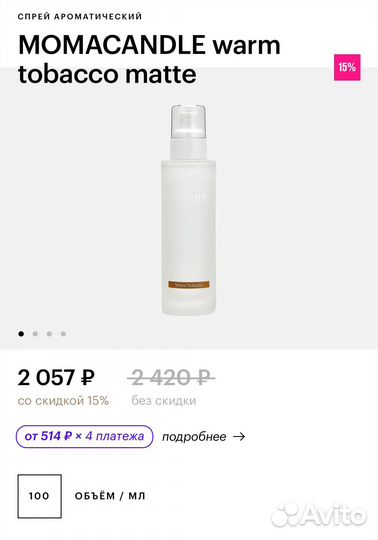 Ароматический спрей Moma Candle