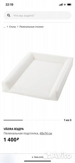 Пеленальная доска IKEA