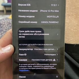 iPhone 12 Pro Max, 128 ГБ