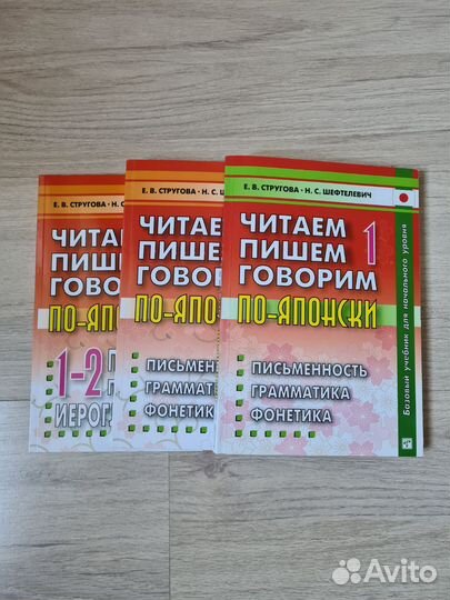Книги Читаем пишем говорим по-японски