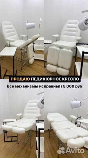 Педикюрное кресло